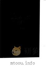 建国以来中国史学论文集篇目索引初编 1995 PDF电子版封面 7101007619 张海惠,王玉芝编