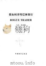 我如何弄垮巴林银行  尼克李森自传（1996 PDF版）