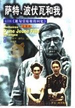 萨特，波伏瓦和我-法文版《被勾引姑娘的回忆》（1998 PDF版）