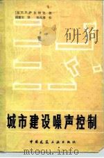 城市建设噪声控制（1980 PDF版）