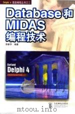 Database和MIDAS编程技术 1998 PDF电子版封面 7115074119 徐新华编著