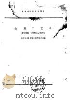 金属工艺学（1961 PDF版）