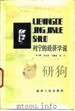 列宁的经济学说（1988 PDF版）