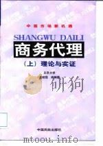 商务代理（1998 PDF版）