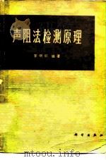 声阻法检测原理（1976 PDF版）