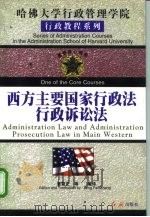 西方主要国家行政法  行政诉讼法（1998 PDF版）