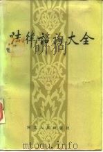 法律咨询大全（1987 PDF版）