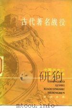 古代著名战役  合订本（1982 PDF版）