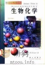 生物化学  影印版（1999 PDF版）