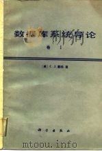 数据库系统导论  卷1（1986 PDF版）