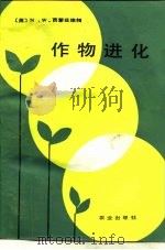 作物进化（1987 PDF版）