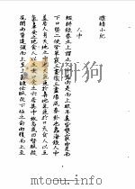 （月枼）鲭小纪（1987 PDF版）