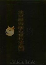 史部·地理类  正德  姑苏志  上  嘉靖  常熟县志（ PDF版）
