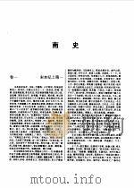 标点本二十五史  3  宋书、南齐书、梁书、陈书、南史-南史（1996 PDF版）