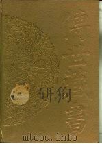 传世藏书 史库 二十六史 6·魏书 PDF电子版封面 (北齐)魏收撰