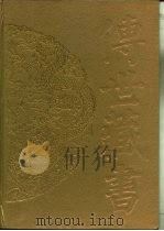传世藏书·集成·别集  7  高启集（ PDF版）