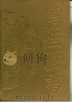 传世藏书  子库  诸子  6  诸子平议（ PDF版）