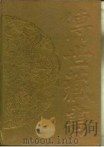传世藏书·集成·别集  10  徐渭集（ PDF版）