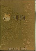 传世藏书  史库  二十六史  5·南齐书     PDF电子版封面    （南朝梁）萧子显 