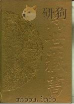 传世藏书·子库·小说  9  拍案惊奇（ PDF版）