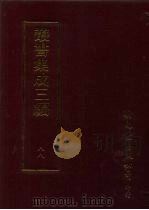 史地类·历代纪事本末 PDF电子版封面 9571716049