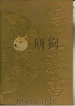 传世藏书·子库·小说  8  儿女英雄传（ PDF版）