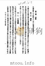 近代中国史料丛刊 530 第6章 仓库 1970 PDF电子版封面 沈云龙