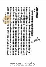 近代中国史料丛刊  530  阮性存遗稿卷5     PDF电子版封面    沈云龙 