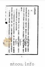 近代中国史料丛刊 79-80 江西纪游 清宁集 1967 PDF电子版封面 李璜,常乃德