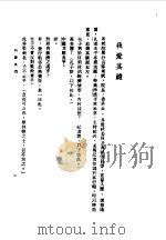 近代中国史料丛刊 788-789 京话 国民大会录 PDF电子版封面 姚颖