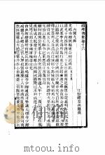 近代中国史料丛刊 983 续碑传集 卷16至卷23 内阁9卿·翰詹·科道·曹属·督抚 PDF电子版封面 缪荃孙