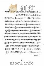 近代中国史料丛刊编辑 857 张世应烈士遗墨 山居忆语 PDF电子版封面 陈和铣,赵世瑄