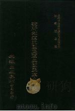 近代中国史料丛刊三编  27  我所知道的国民军与国民党合作史  全1册     PDF电子版封面    沈云龙 