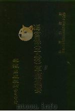 近代中国史料丛刊三编  427  冯宫保  子材  军牍集要  1（ PDF版）