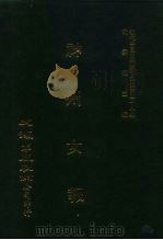 近代中国史料丛刊三编  377  神州女报  3-4期（ PDF版）