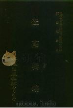 近代中国史料丛刊三编 425 征南辑略 2 PDF电子版封面 沈云龙