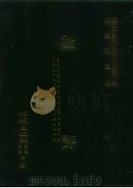 近代中国史料丛刊三编 41、42 社评、评坛·社论·时评 PDF电子版封面 胡霖,吴鼎昌