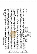 明清未刊稿汇编  砚山丛稿  第1、2册（1976 PDF版）