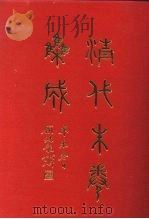 清代朱卷集成  53（ PDF版）