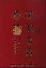 清代朱卷集成 162 PDF电子版封面 顾廷龙