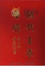 清代朱卷集成  212     PDF电子版封面    顾廷龙 