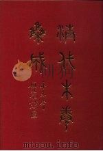 清代朱卷集成  18（ PDF版）