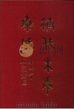 清代朱卷集成 7 PDF电子版封面 顾廷龙