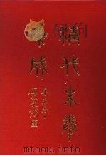 清代朱卷集成 202 PDF电子版封面 顾廷龙