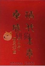 清代朱卷集成 250 PDF电子版封面 顾廷龙
