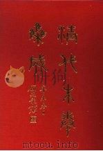 清代朱卷集成  353（ PDF版）