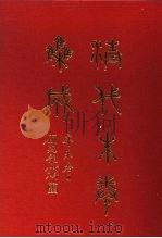 清代朱卷集成 366 PDF电子版封面 顾廷龙