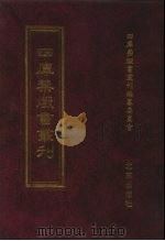 四库禁毁书丛刊  集部  152     PDF电子版封面  7200034703  《四库禁毁书丛刊》编纂委员会编 