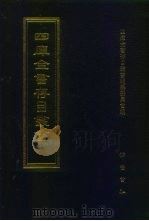 四库全书存目丛书  集部  第95册（1997 PDF版）