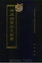 四库全书存目丛书  经部  第32册  易类（1997 PDF版）